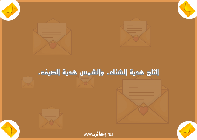 رسائل مضحكة للحبيب مصرية,رسائل حب,رسائل حبيب,رسائل مضحكة,رسائل ضحك,رسائل شتاء,رسائل مصرية